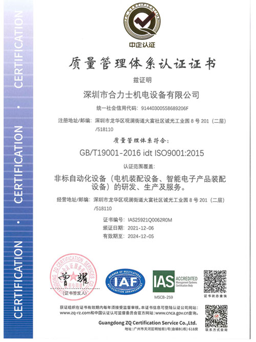 ISO9001證書