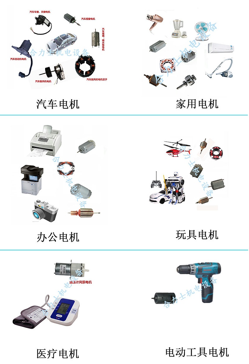 微電機(jī)應(yīng)用領(lǐng)域