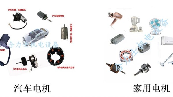 微型電機(jī)設(shè)備生產(chǎn)的電機(jī)一般應(yīng)用于哪些領(lǐng)域？