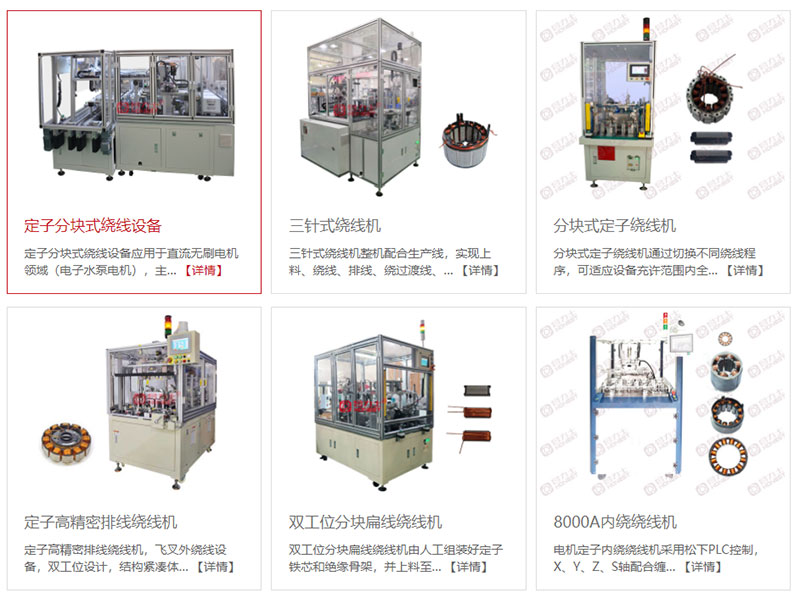無刷定子繞線機介紹