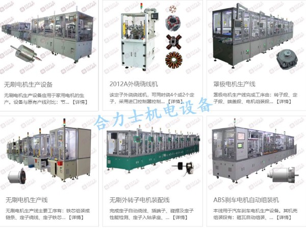 直流電機(jī)自動(dòng)化生產(chǎn)線