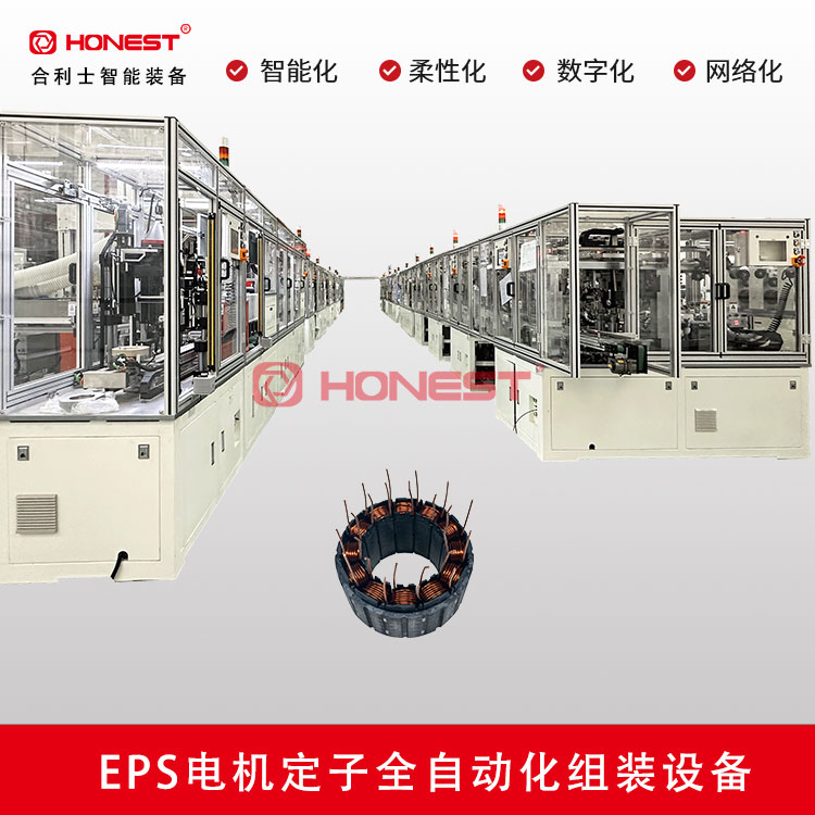 EPS電機(jī)定子全自動化組裝設(shè)備