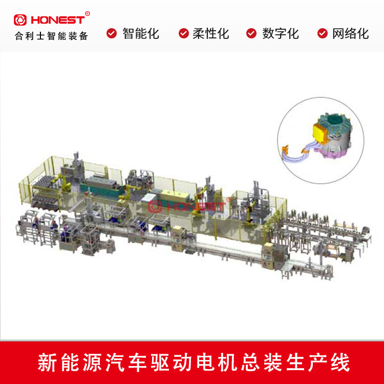 新能源汽車驅(qū)動電機總裝生產(chǎn)線