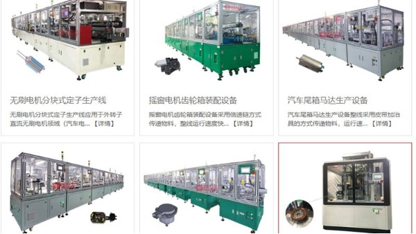 如何選擇適合自己需求的電機(jī)自動(dòng)化生產(chǎn)線？