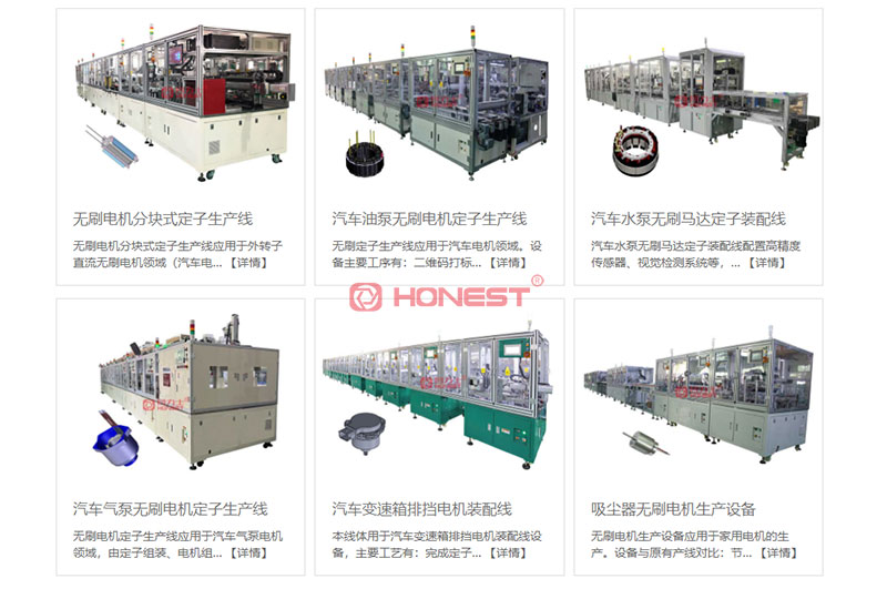電機(jī)定子自動(dòng)生產(chǎn)線