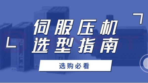 伺服壓機(jī)選購必看：如何用數(shù)據(jù)說話，選出最佳性價比？